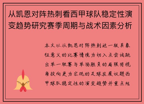 从凯恩对阵热刺看西甲球队稳定性演变趋势研究赛季周期与战术因素分析 从凯恩对阵热刺看西甲球队稳定性演变趋势研究赛季周期与战术因素分析