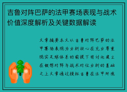 吉鲁对阵巴萨的法甲赛场表现与战术价值深度解析及关键数据解读 吉鲁对阵巴萨的法甲赛场表现与战术价值深度解析及关键数据解读
