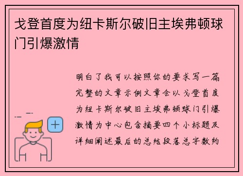戈登首度为纽卡斯尔破旧主埃弗顿球门引爆激情 戈登首度为纽卡斯尔破旧主埃弗顿球门引爆激情