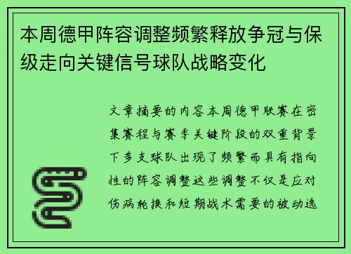 本周德甲阵容调整频繁释放争冠与保级走向关键信号球队战略变化 本周德甲阵容调整频繁释放争冠与保级走向关键信号球队战略变化