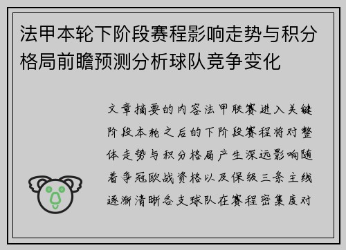 法甲本轮下阶段赛程影响走势与积分格局前瞻预测分析球队竞争变化