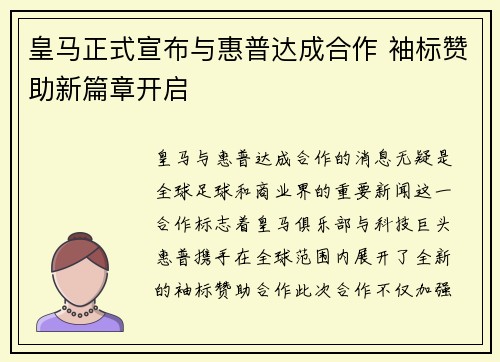 皇马正式宣布与惠普达成合作 袖标赞助新篇章开启 皇马正式宣布与惠普达成合作 袖标赞助新篇章开启