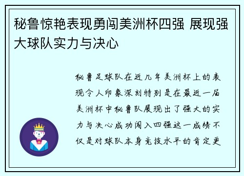 秘鲁惊艳表现勇闯美洲杯四强 展现强大球队实力与决心 秘鲁惊艳表现勇闯美洲杯四强 展现强大球队实力与决心
